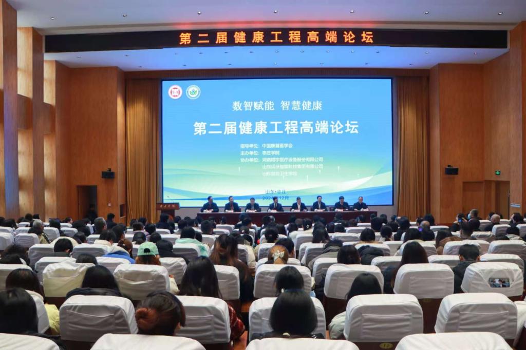 20241220yl88858永利中国举办第二届健康工程高端论坛3.jpg