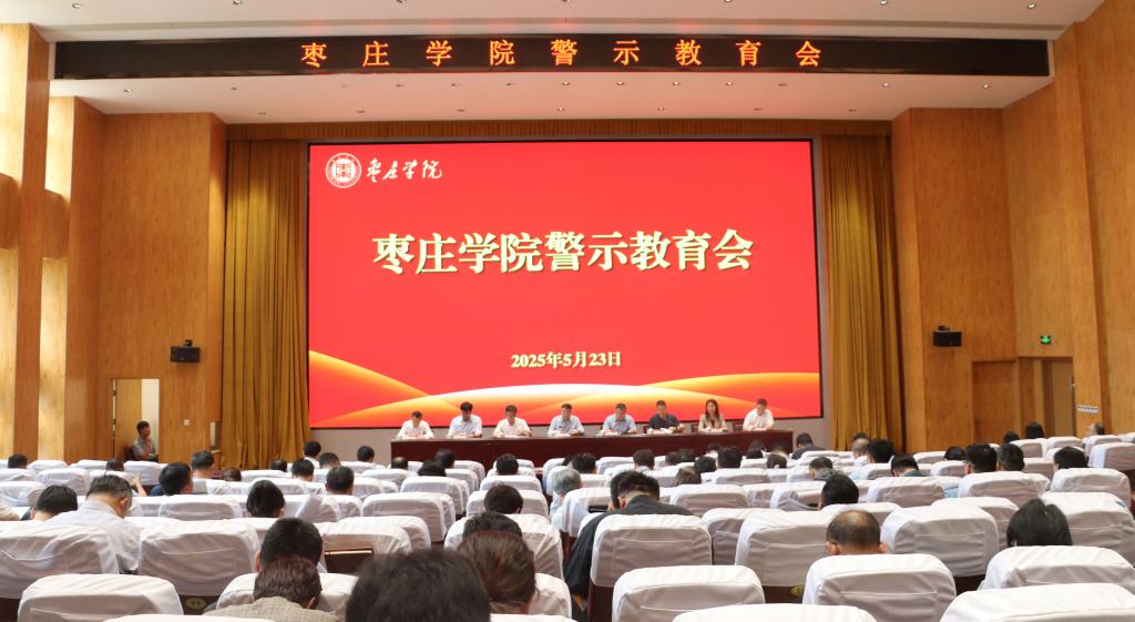 20250523警示教育会议1.jpg