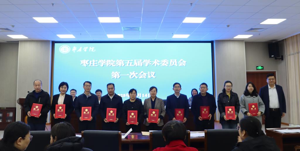 20251114学术委员会换届5.JPG