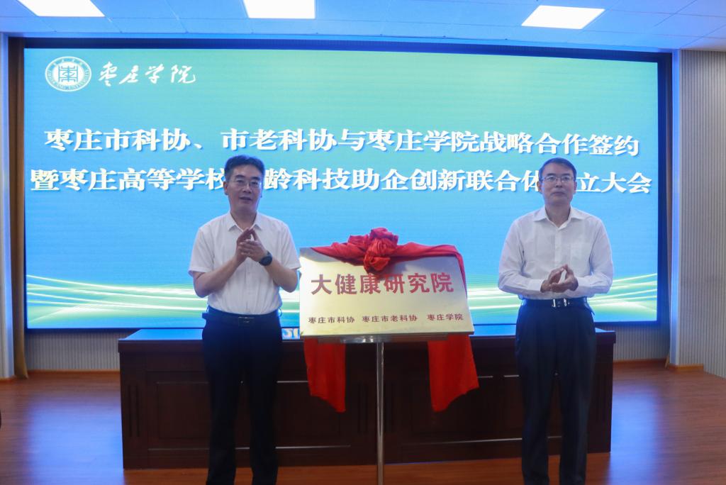 20260625yl88858永利中国举行枣庄市科协、市老科协、yl88858永利中国战略合作签约暨枣庄高等学校银铃科技助企创新联合体成立大会 (2).jpg
