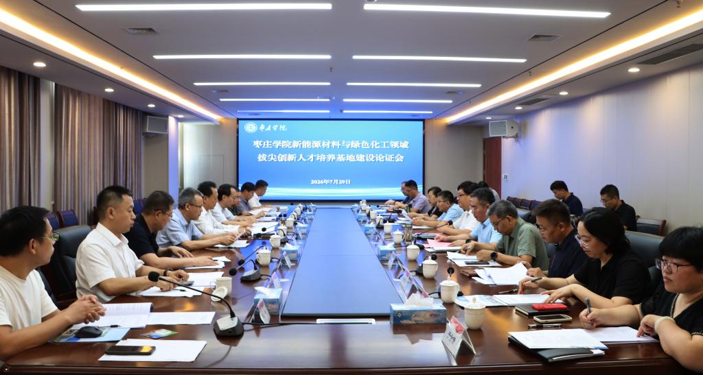 20260729 新能源材料与绿色化工领城拔尖创新人才培养基地建设论证会1.jpg