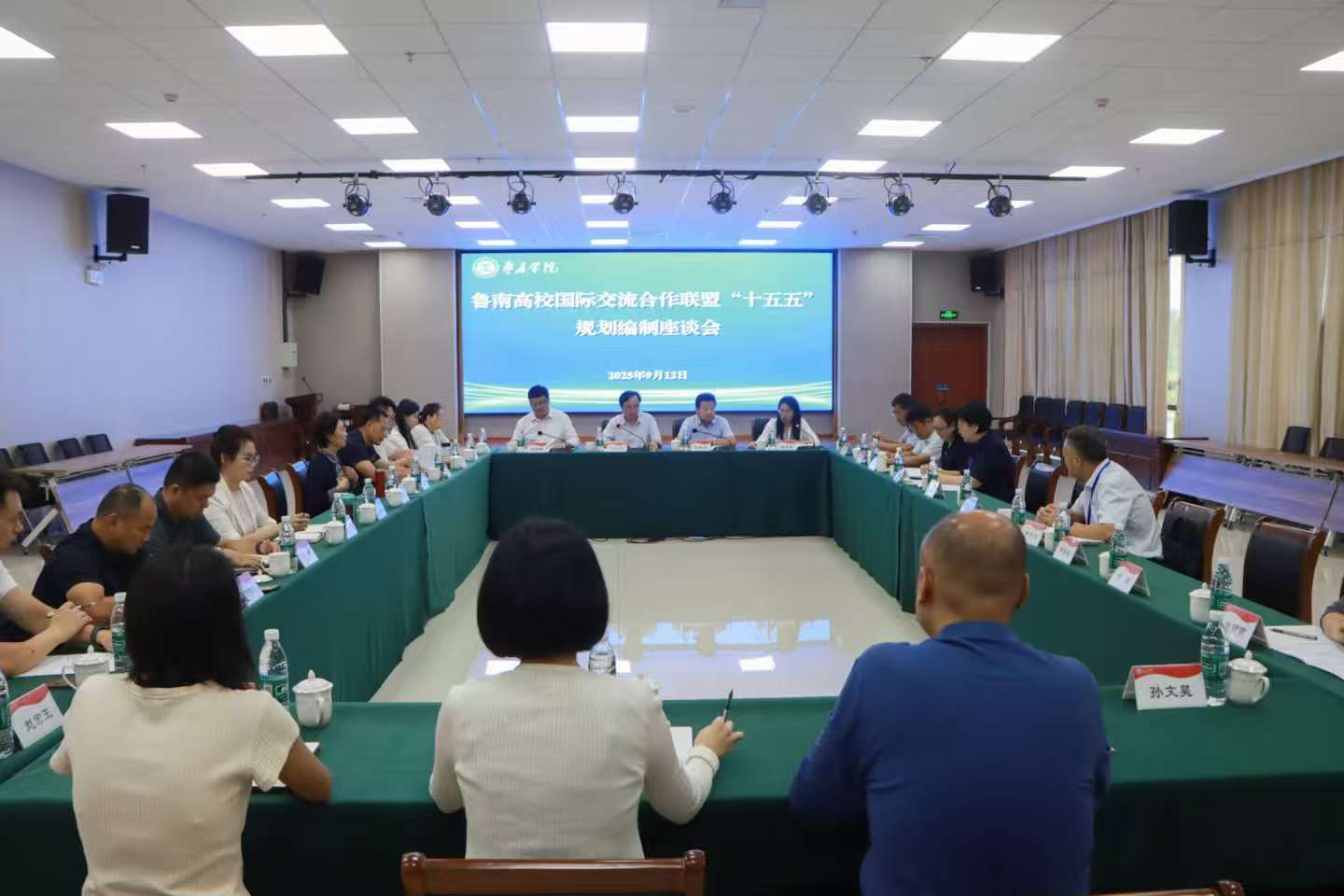 20250912yl88858永利中国举行鲁南高校国际交流合作联盟“十五五”规划编制座谈会 (6).jpg