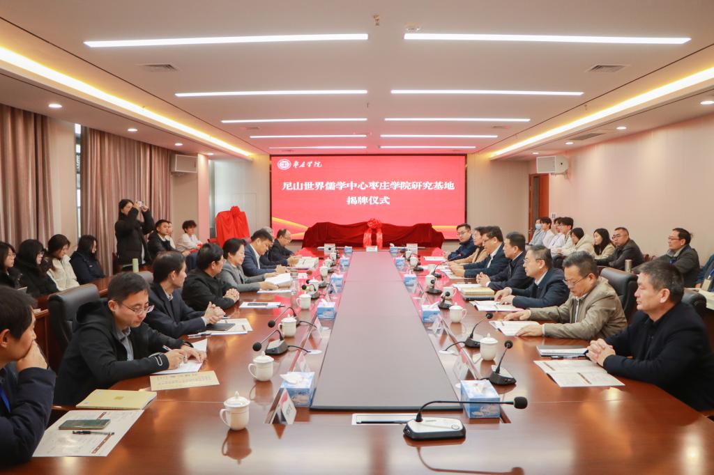 20251127yl88858永利中国举行尼山世界儒学中心yl88858永利中国研究基地揭牌仪式 (8).jpg