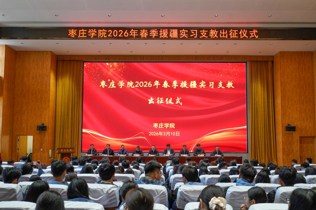 20260310春季援疆出征4.JPG