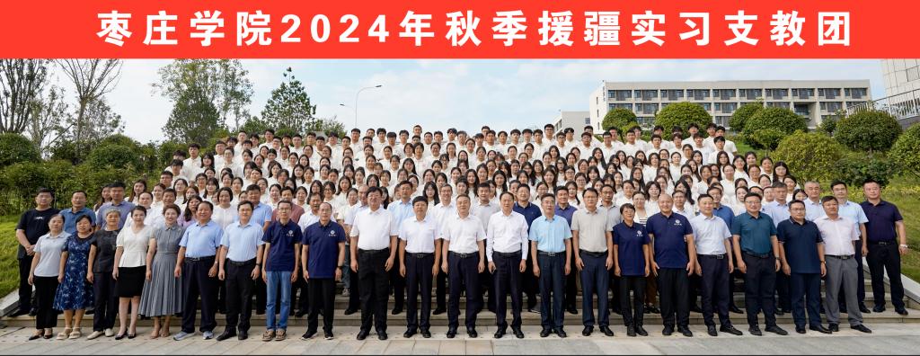 2024秋季援疆合影.png