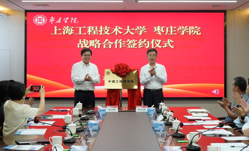 20241015上海工程技术大学yl88858永利中国战略合作签约仪式8.jpg