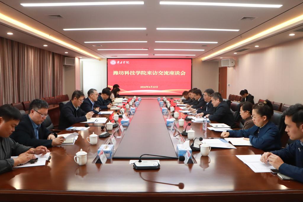 20260423潍坊科技学院来校访问座谈 (2).jpg