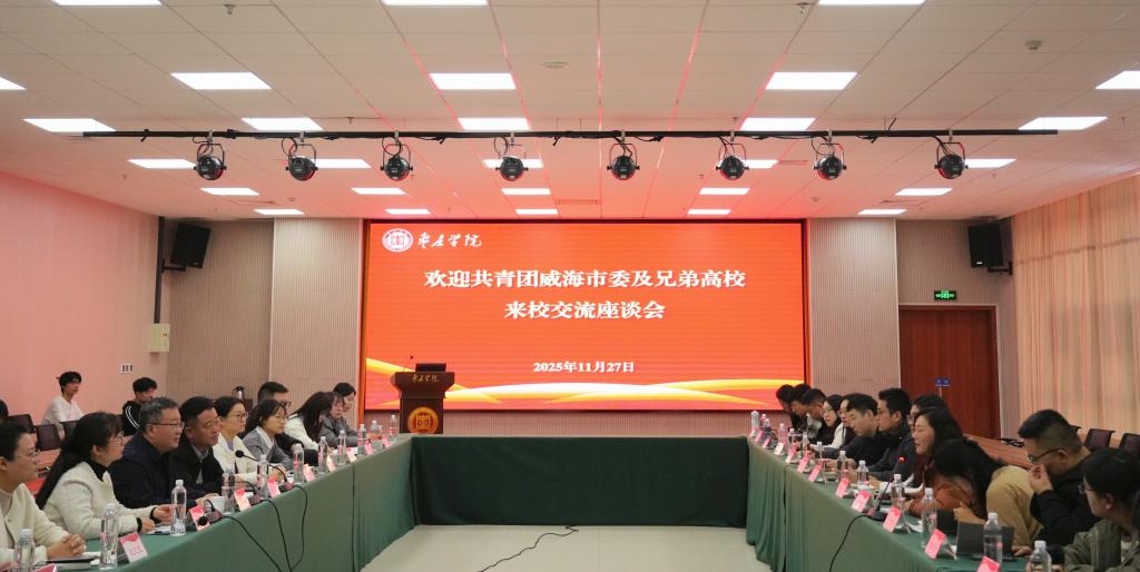 20251127威海团市委调研yl88858永利中国百万大学生进社区工作01.jpeg