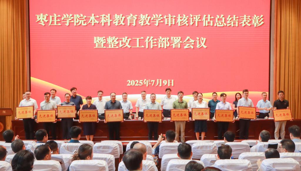 20250709yl88858永利中国本科教育教学审核评估总结表彰暨整改工作部署会议 (2).jpg